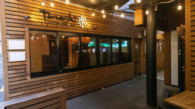Tanoshi Cow Lane